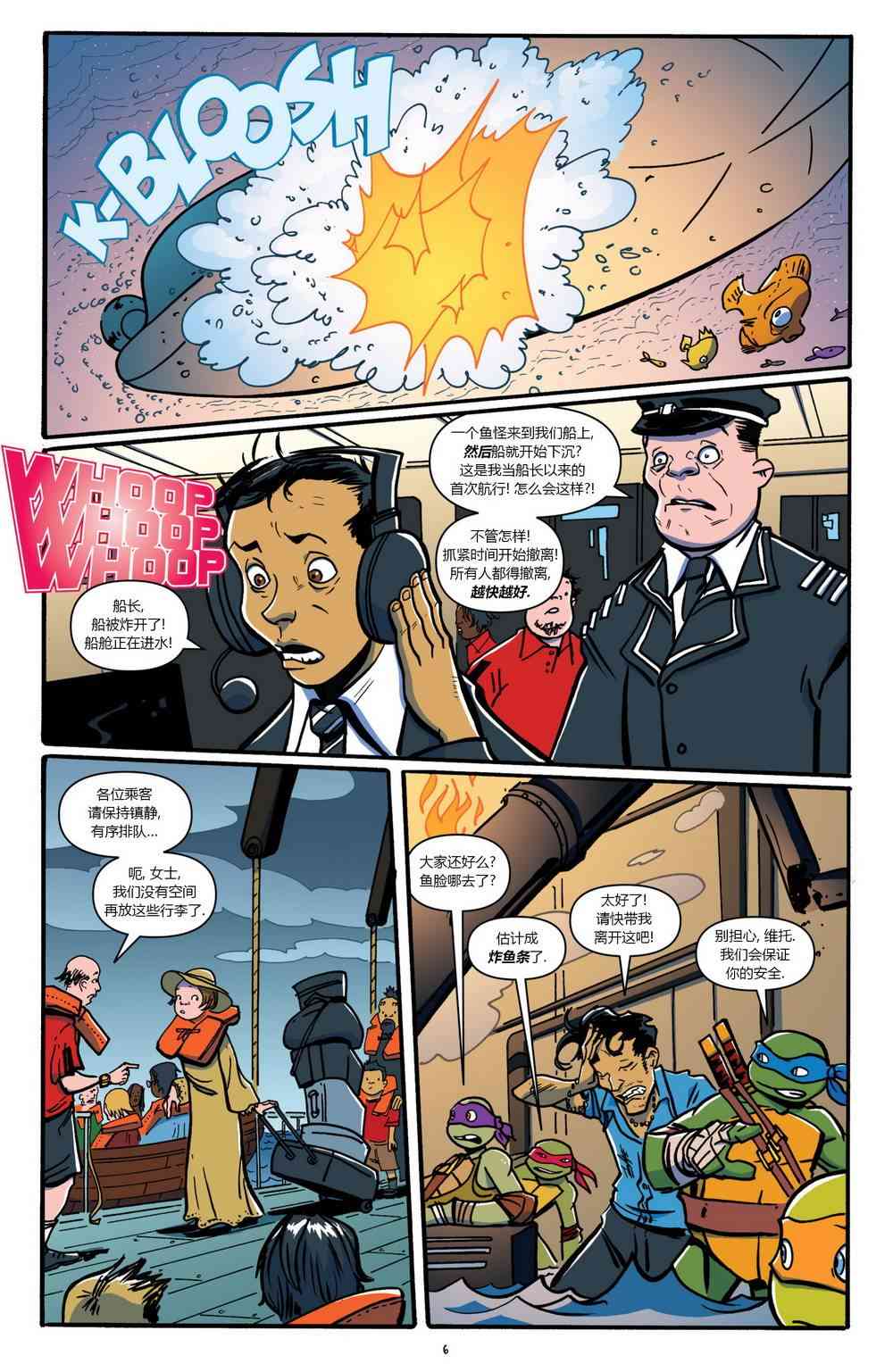 忍者神龟新冒险 - 第05卷 - 第9张图