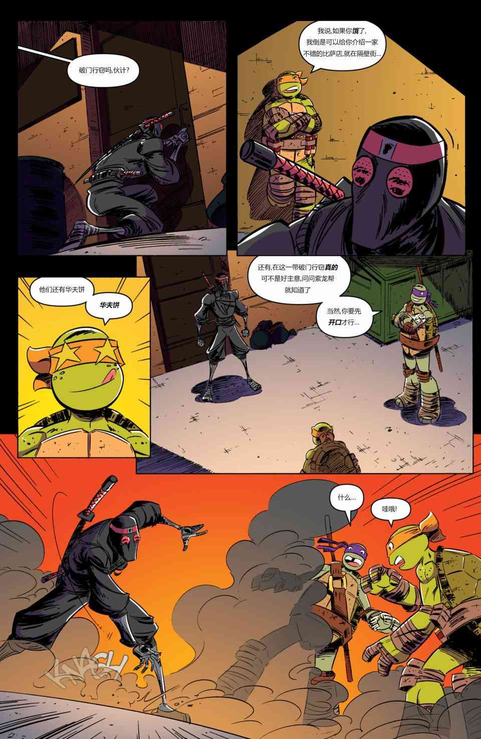 忍者神龟新冒险 - 第04卷 - 第10张图