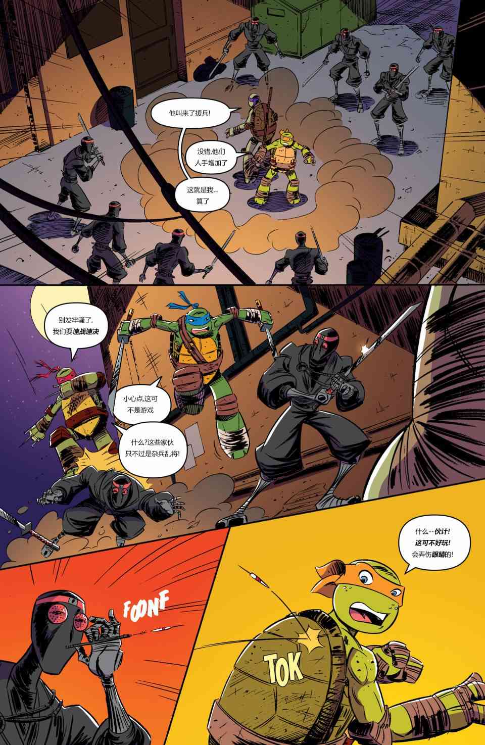 忍者神龟新冒险 - 第04卷 - 第11张图