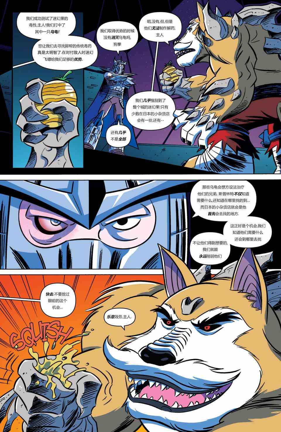 忍者神龟新冒险 - 第04卷 - 第13张图