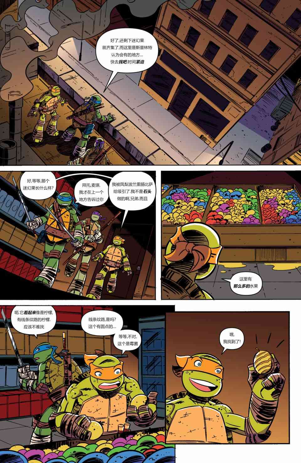 忍者神龟新冒险 - 第04卷 - 第16张图