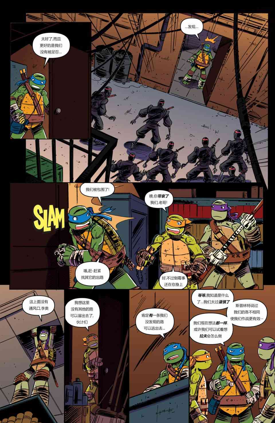 忍者神龟新冒险 - 第04卷 - 第17张图