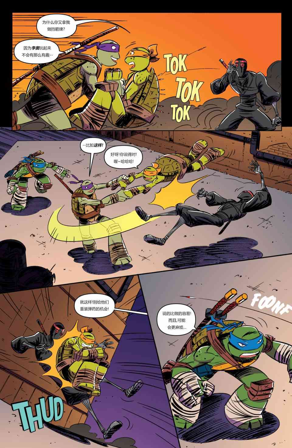 忍者神龟新冒险 - 第04卷 - 第19张图
