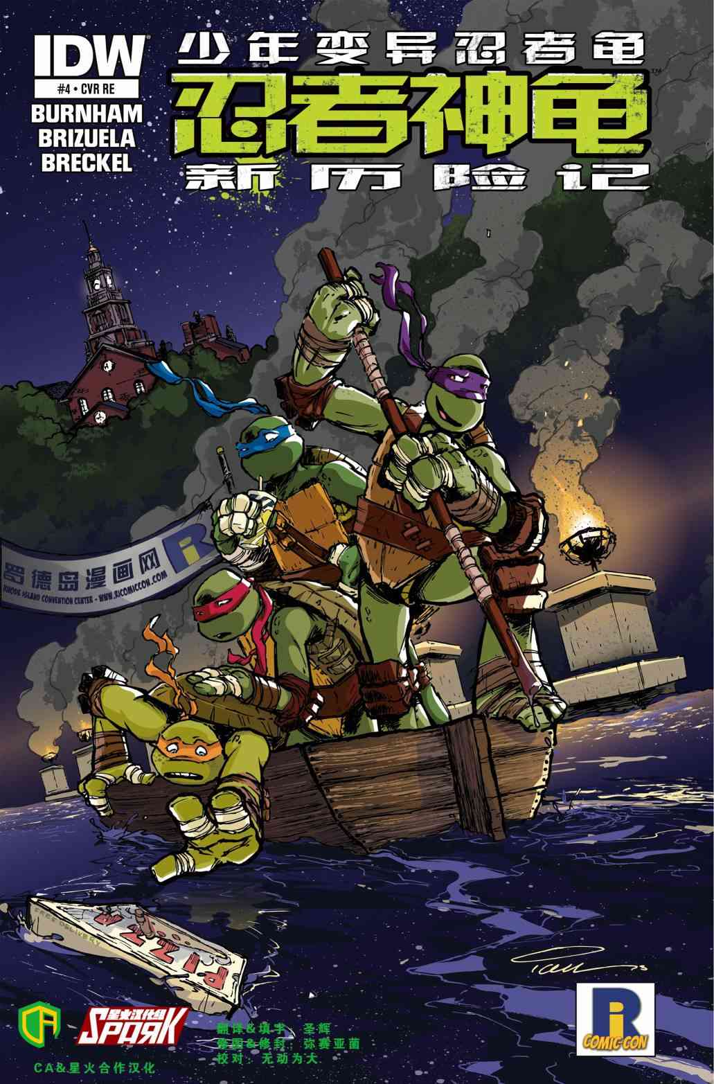 忍者神龟新冒险 - 第04卷 - 第1张图