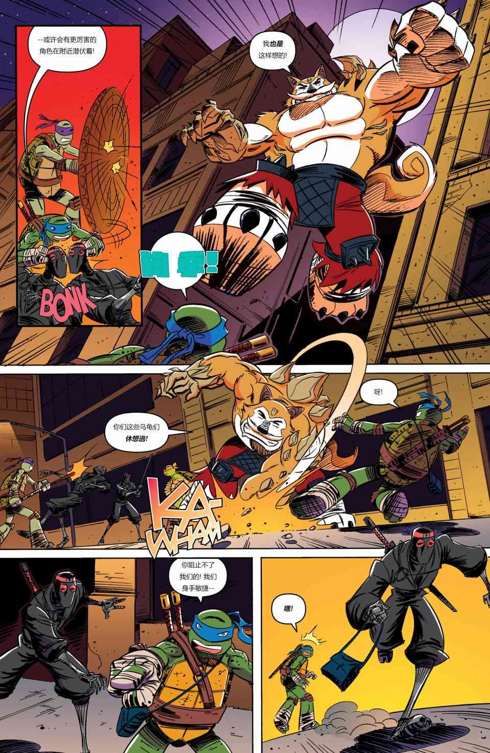 忍者神龟新冒险 - 第04卷 - 第20张图