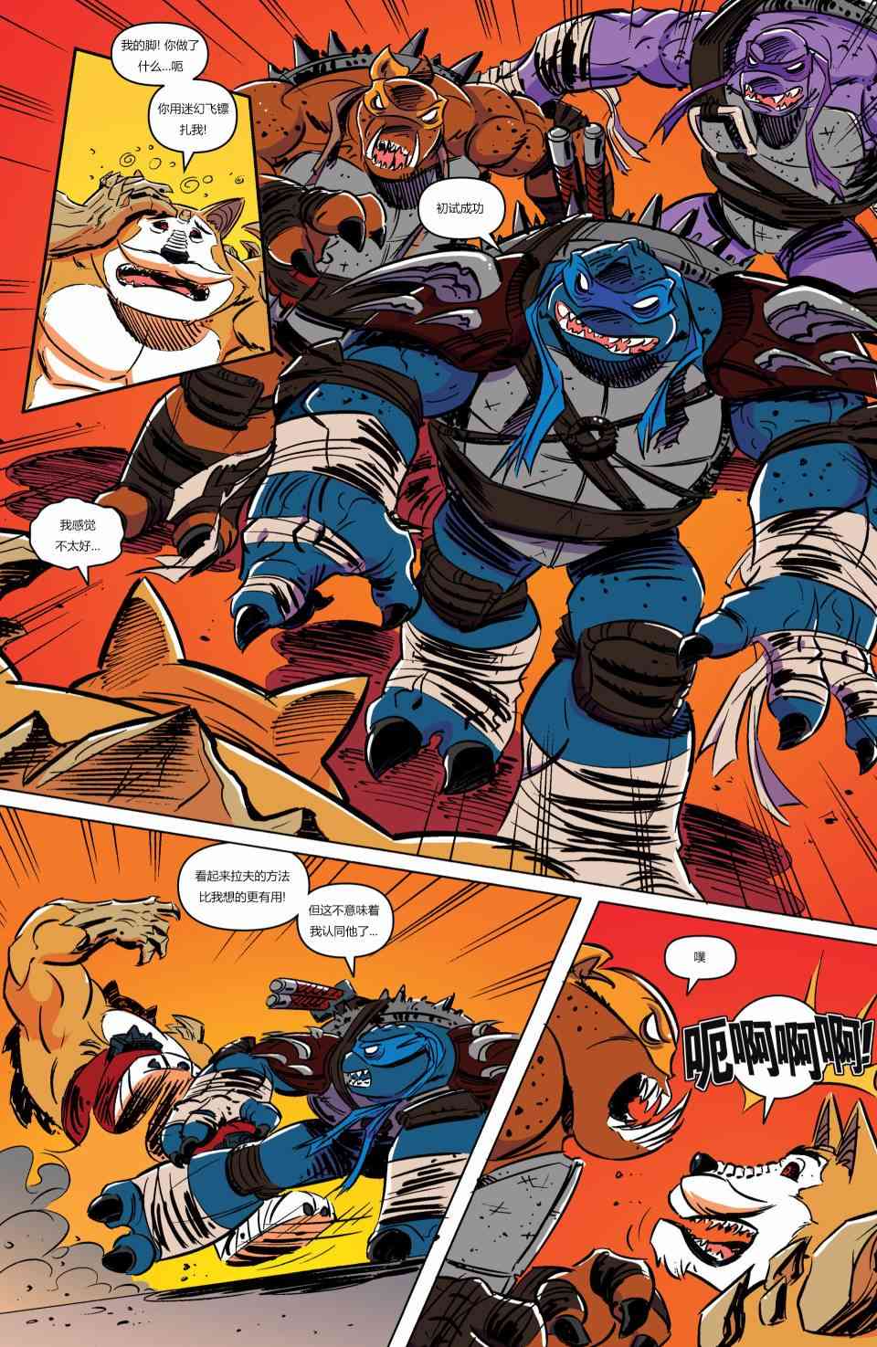 忍者神龟新冒险 - 第04卷 - 第23张图