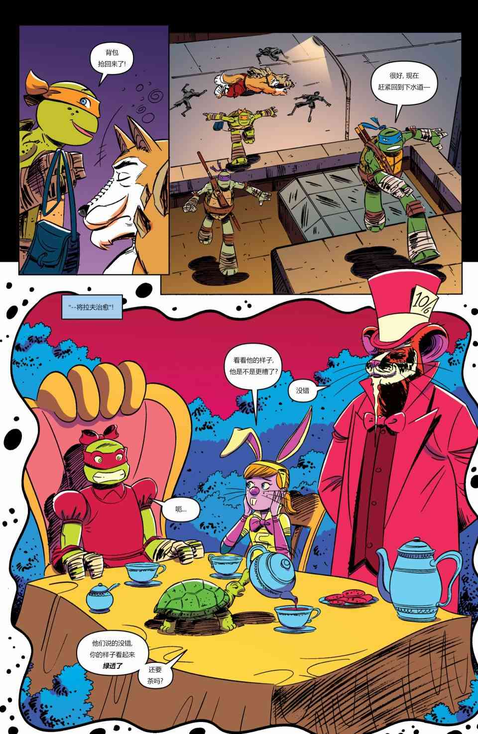 忍者神龟新冒险 - 第04卷 - 第24张图