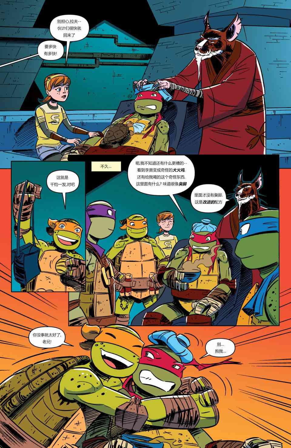 忍者神龟新冒险 - 第04卷 - 第25张图
