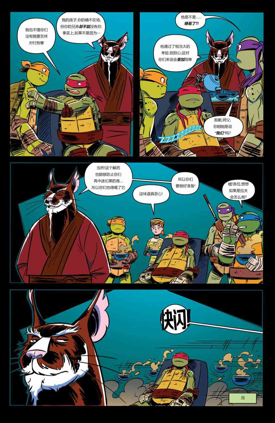 忍者神龟新冒险 - 第04卷 - 第26张图