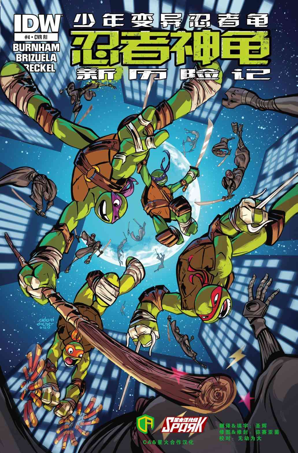 忍者神龟新冒险 - 第04卷 - 第3张图