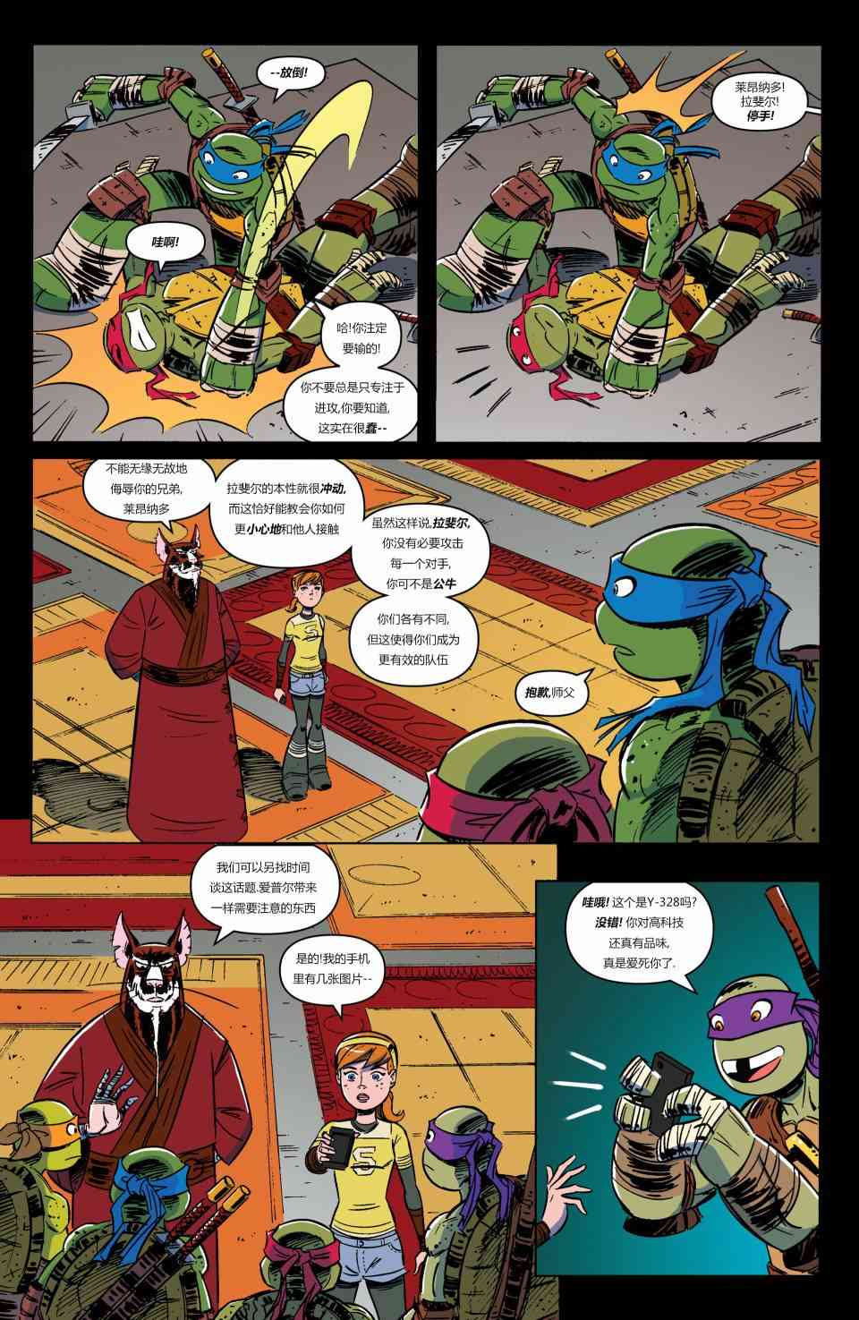 忍者神龟新冒险 - 第04卷 - 第6张图
