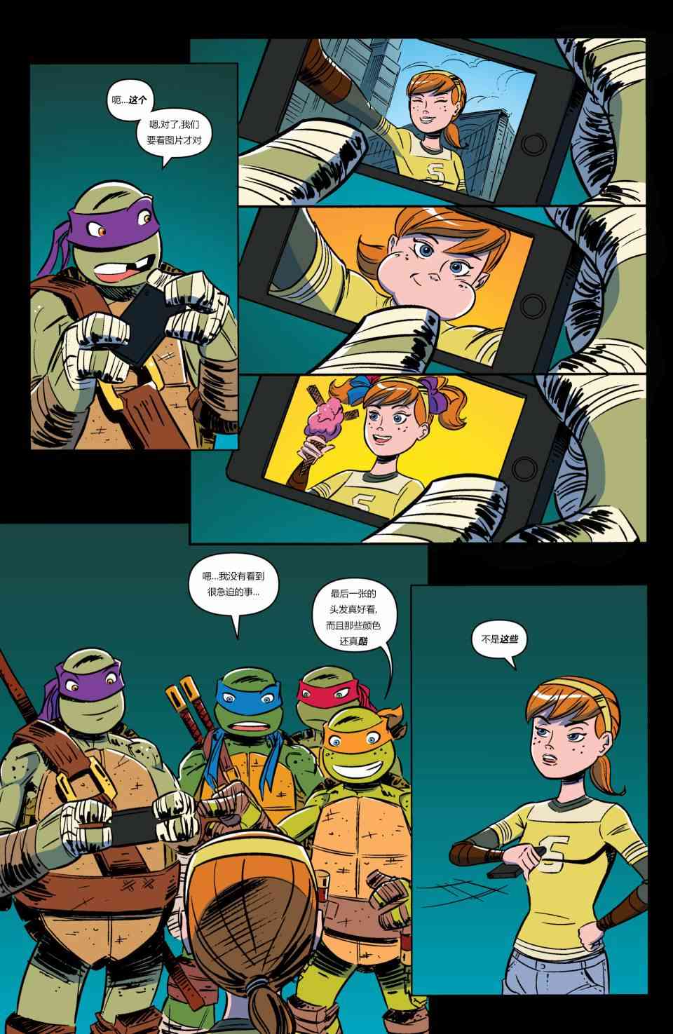 忍者神龟新冒险 - 第04卷 - 第7张图