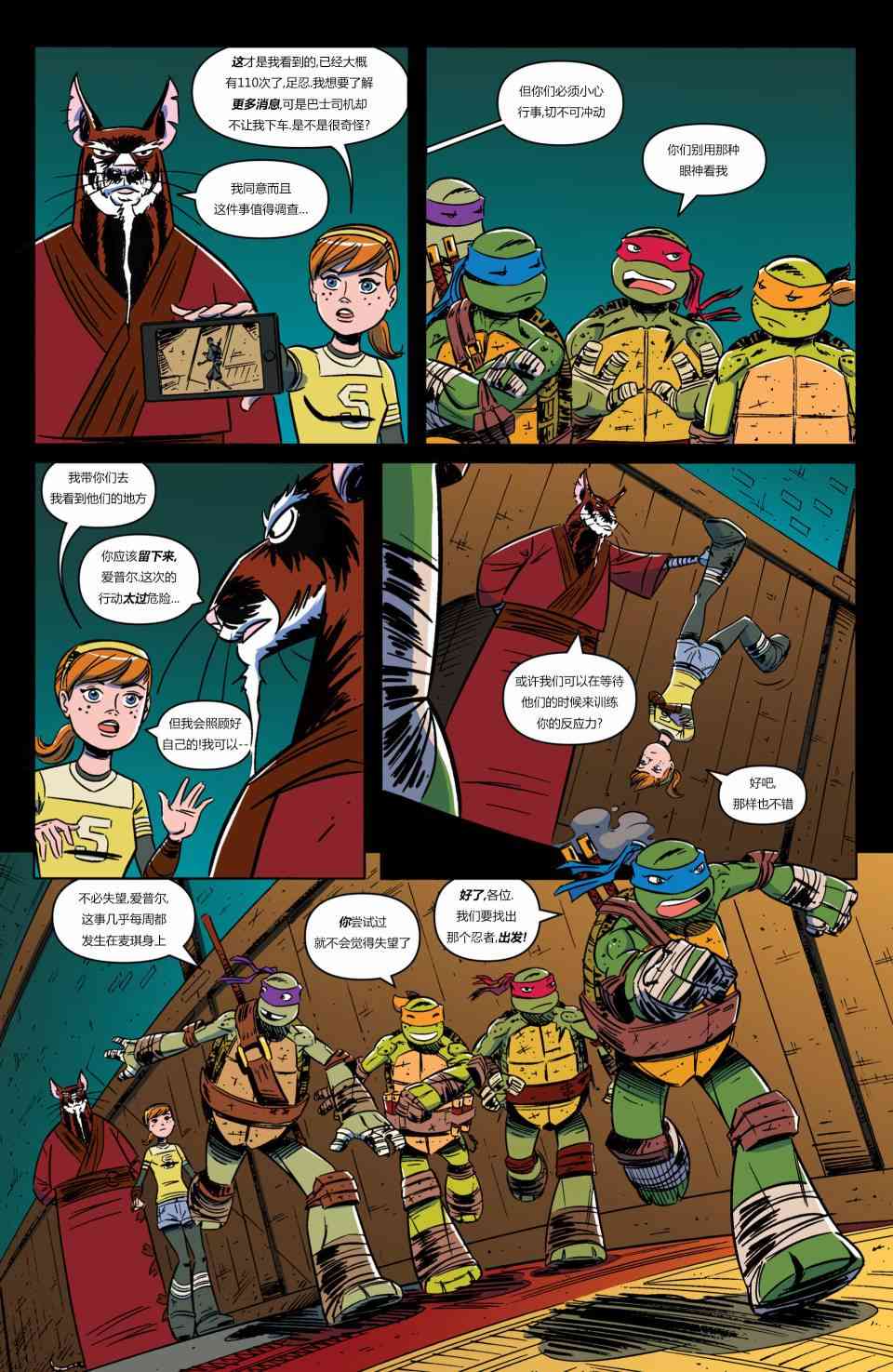 忍者神龟新冒险 - 第04卷 - 第8张图
