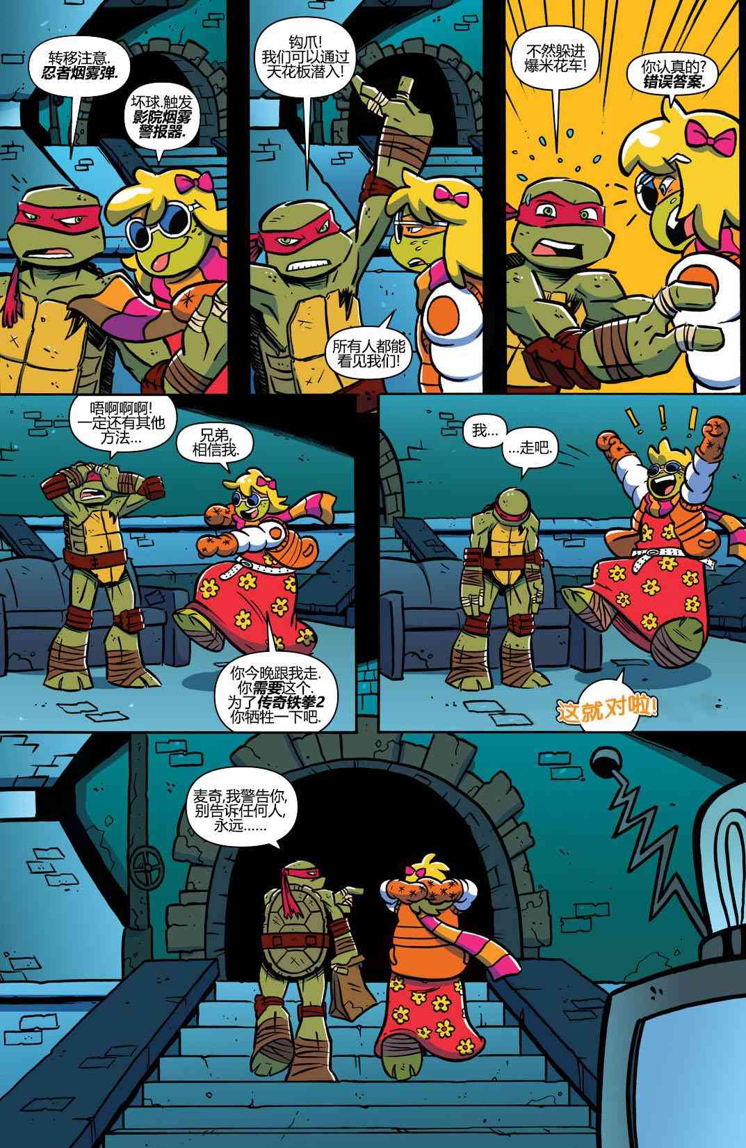 忍者神龟新冒险 - 第07卷 - 第11张图