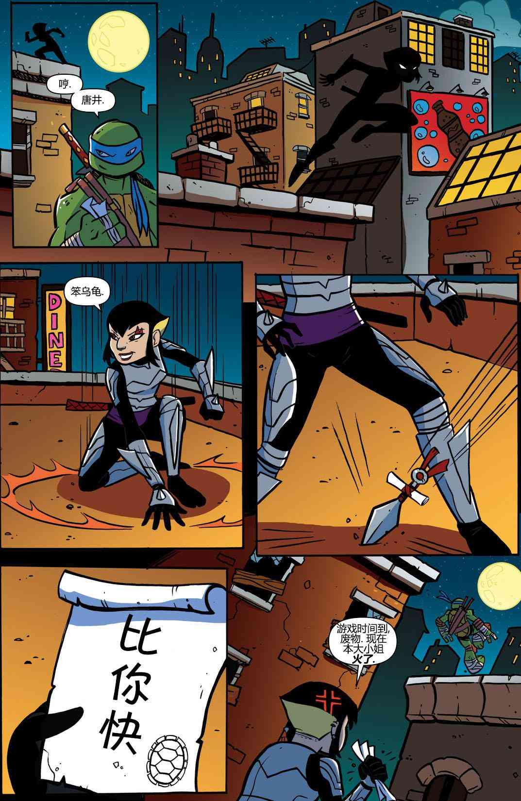 忍者神龟新冒险 - 第07卷 - 第13张图