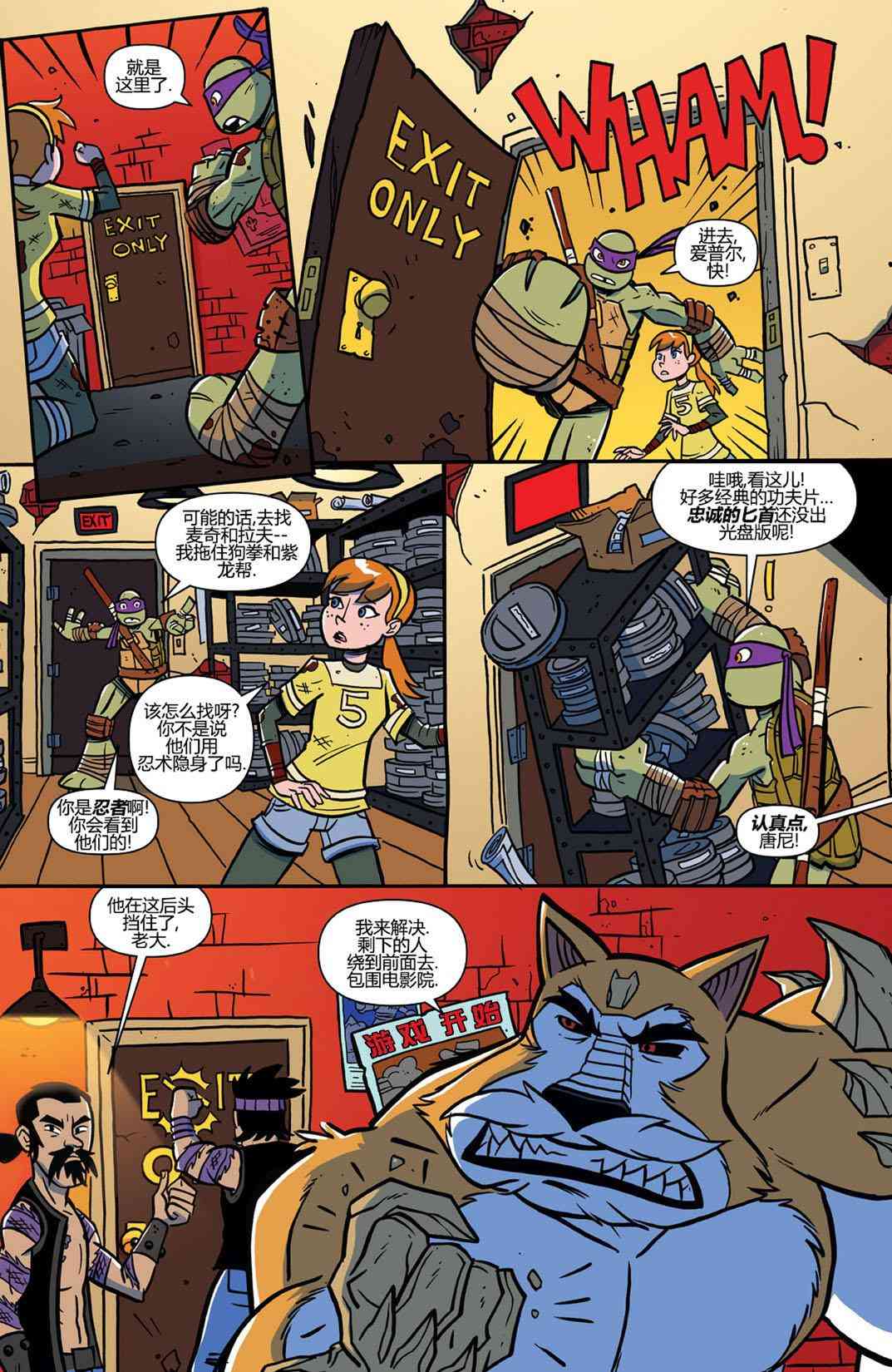忍者神龟新冒险 - 第07卷 - 第16张图