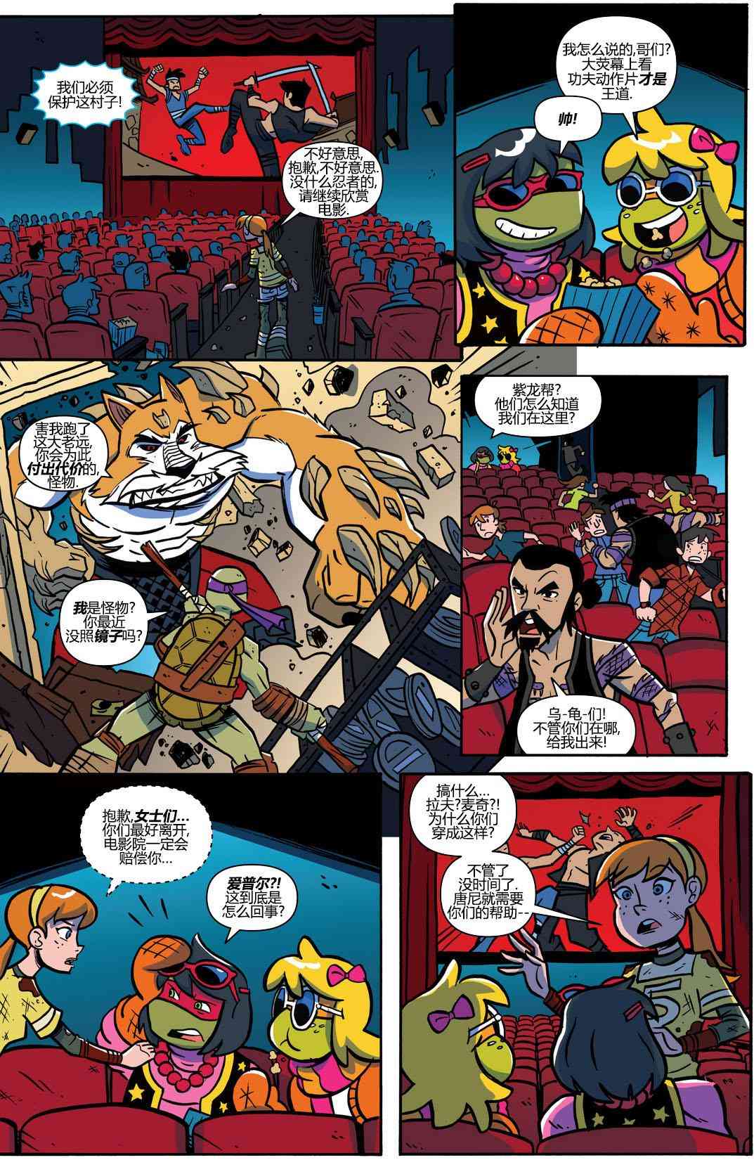 忍者神龟新冒险 - 第07卷 - 第17张图
