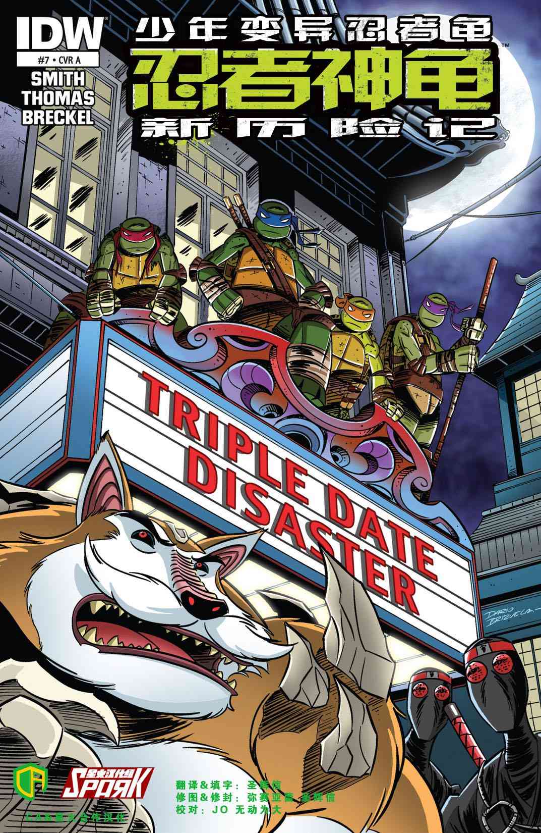 忍者神龟新冒险 - 第07卷 - 第1张图