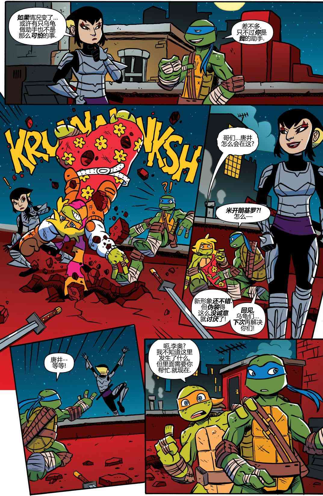忍者神龟新冒险 - 第07卷 - 第20张图