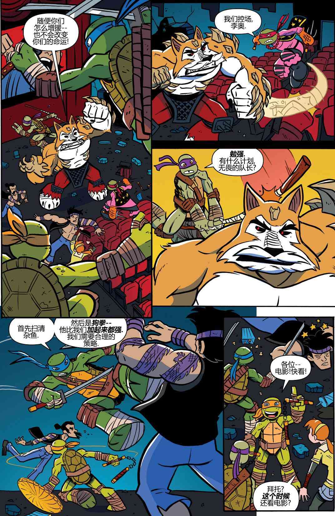 忍者神龟新冒险 - 第07卷 - 第21张图