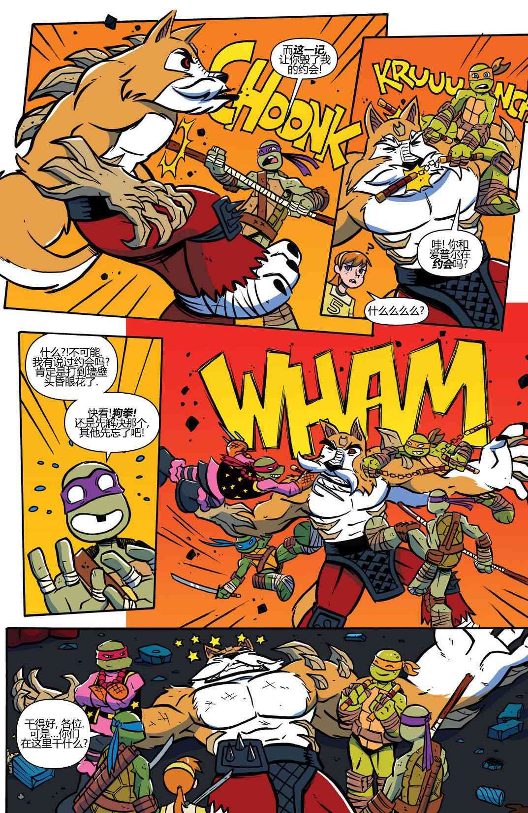忍者神龟新冒险 - 第07卷 - 第23张图