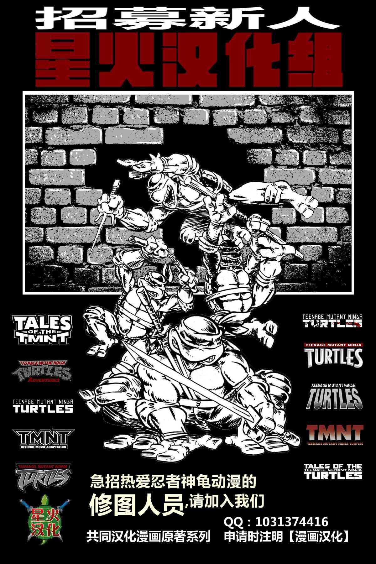 忍者神龟新冒险 - 第07卷 - 第26张图