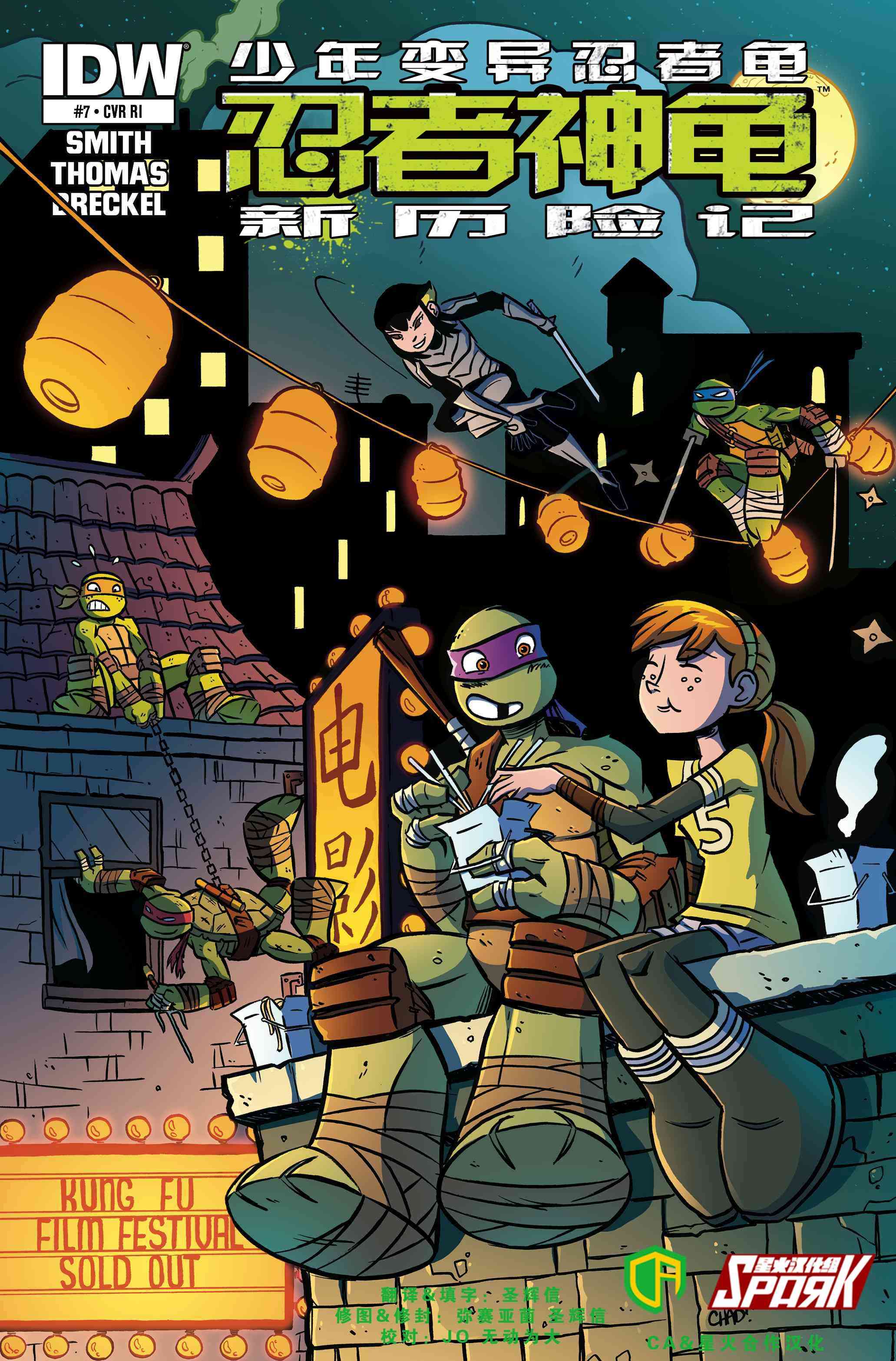 忍者神龟新冒险 - 第07卷 - 第2张图