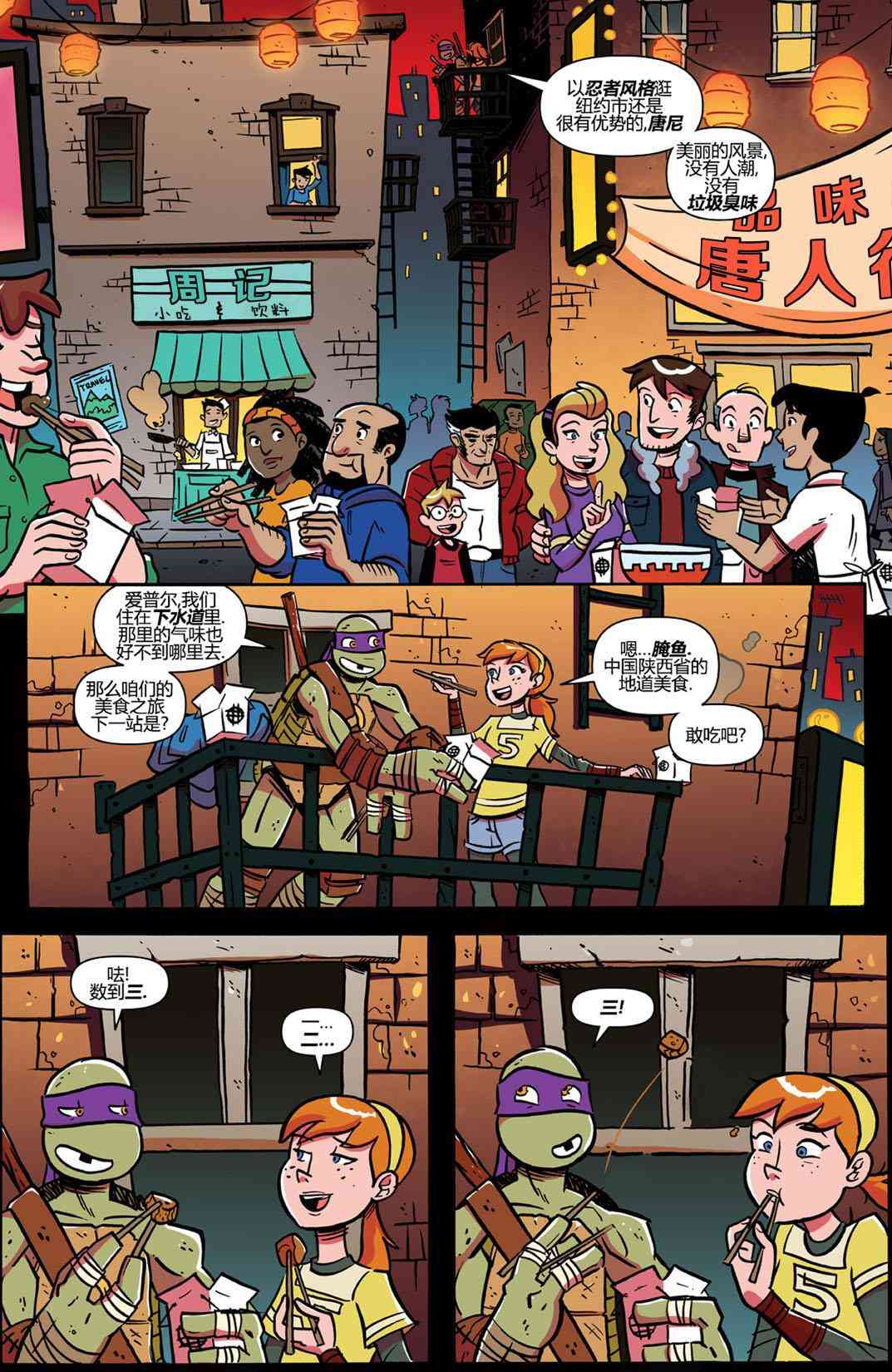 忍者神龟新冒险 - 第07卷 - 第4张图