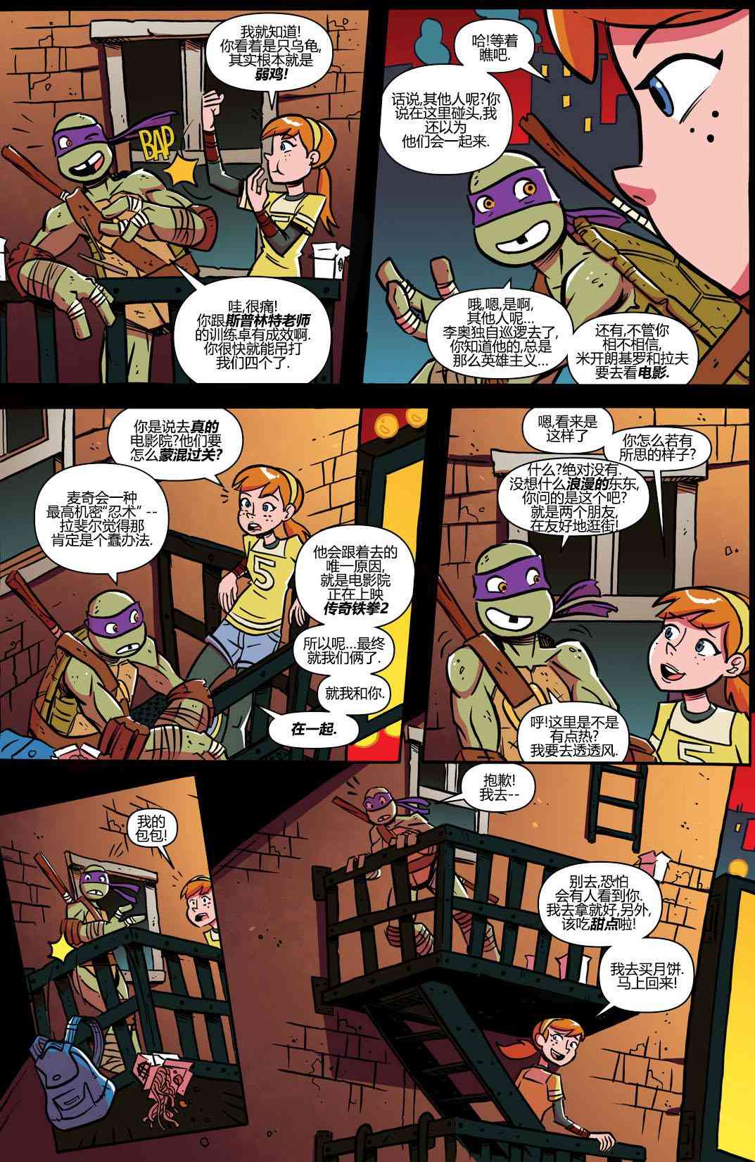 忍者神龟新冒险 - 第07卷 - 第5张图