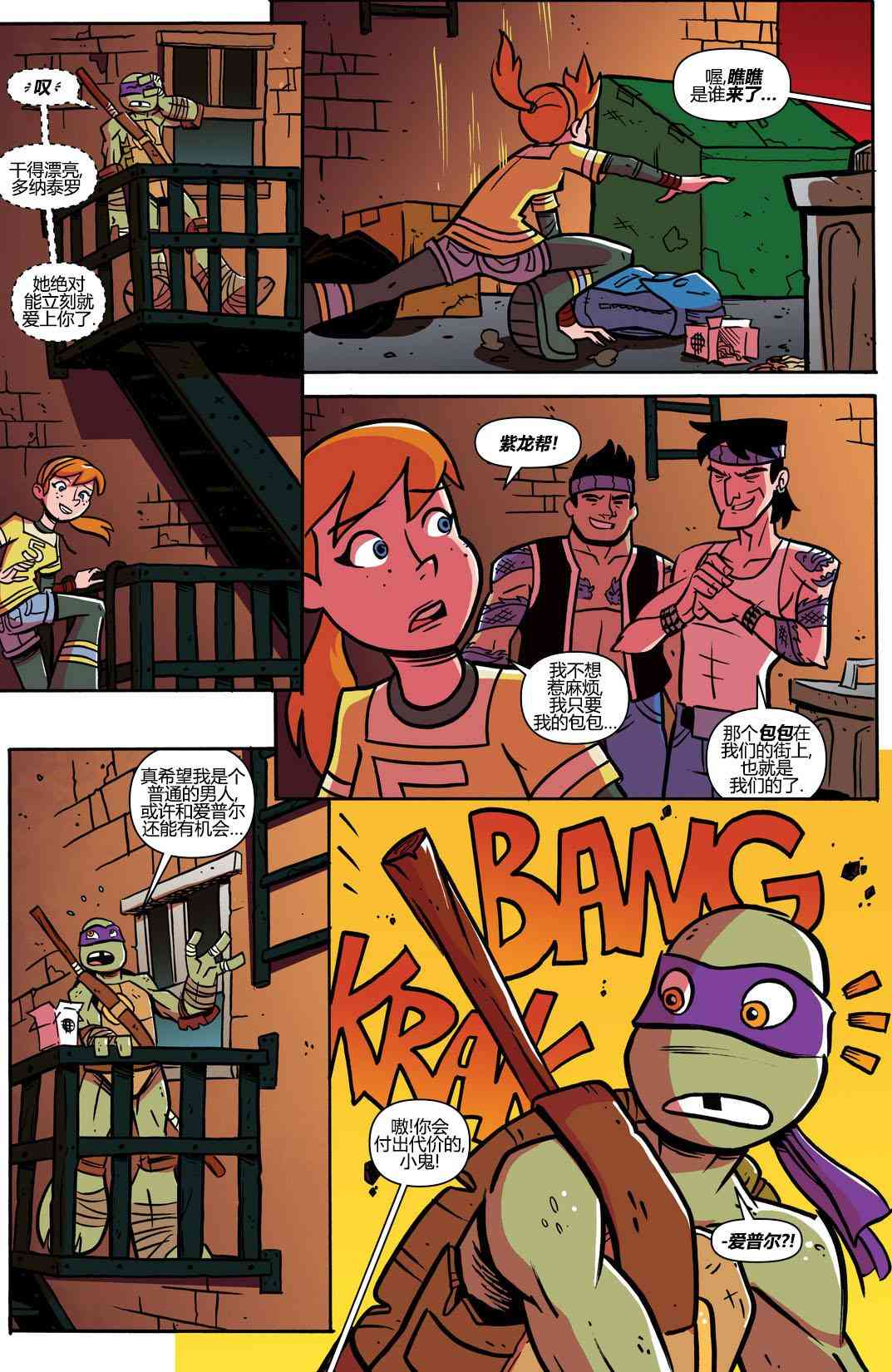 忍者神龟新冒险 - 第07卷 - 第6张图