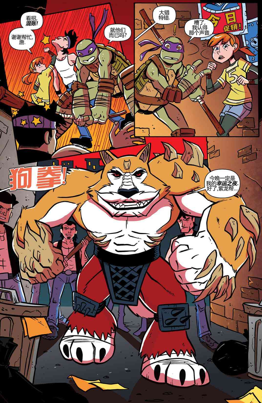 忍者神龟新冒险 - 第07卷 - 第7张图