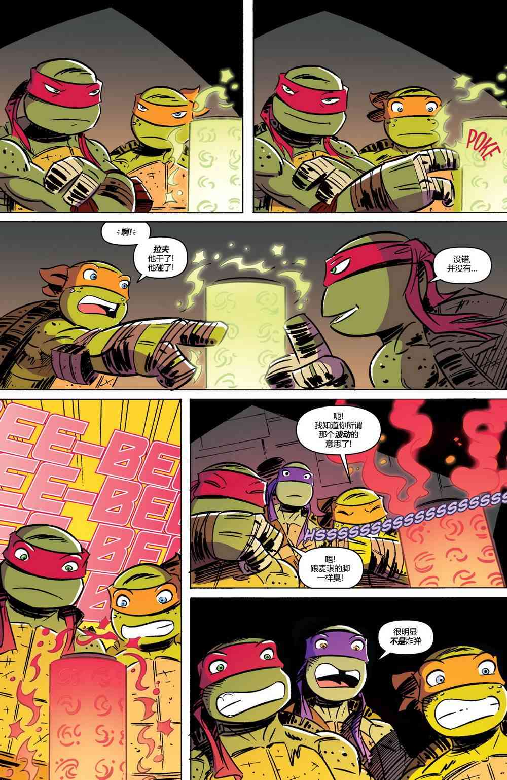 忍者神龟新冒险 - 第06卷 - 第10张图