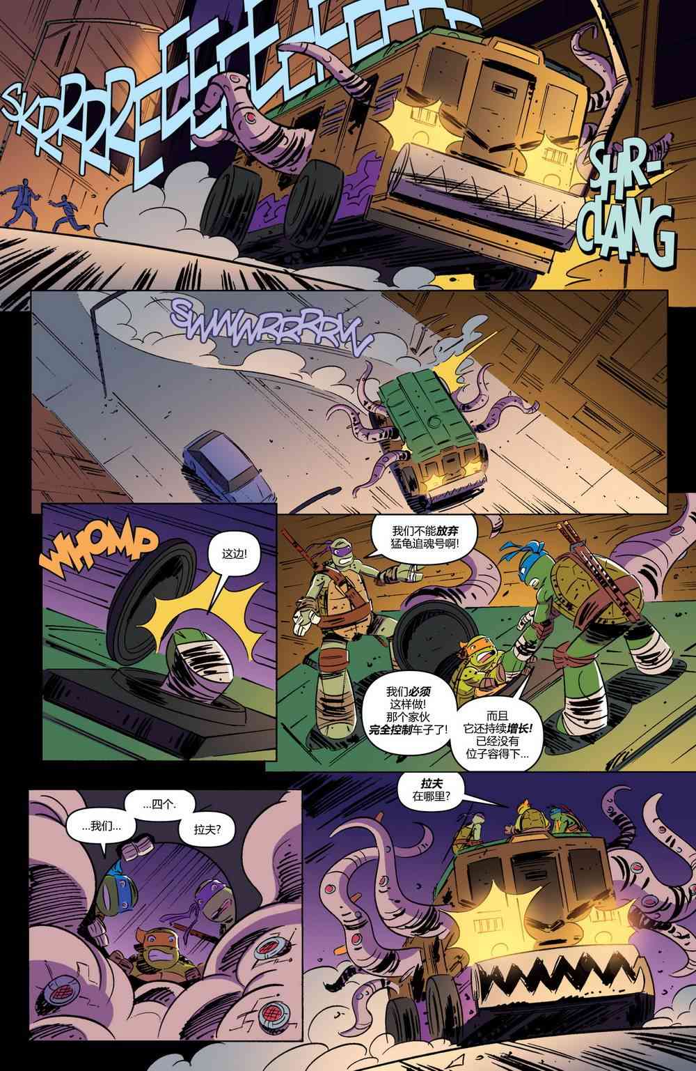 忍者神龟新冒险 - 第06卷 - 第12张图