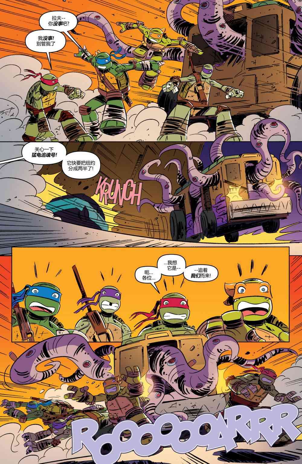 忍者神龟新冒险 - 第06卷 - 第14张图
