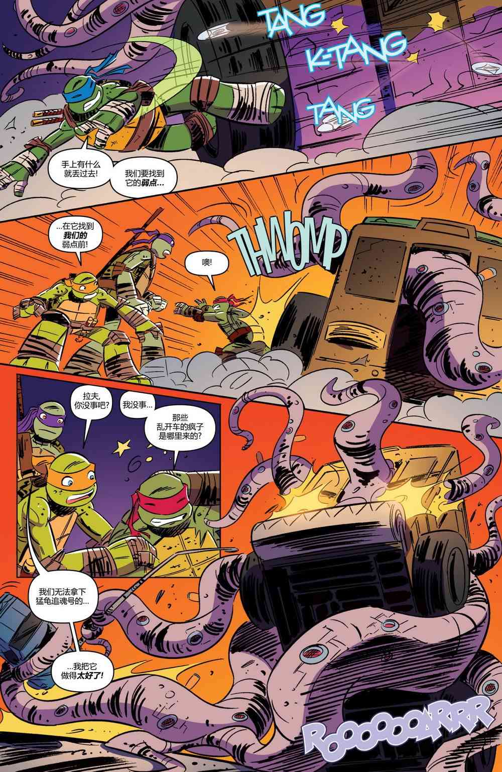 忍者神龟新冒险 - 第06卷 - 第15张图