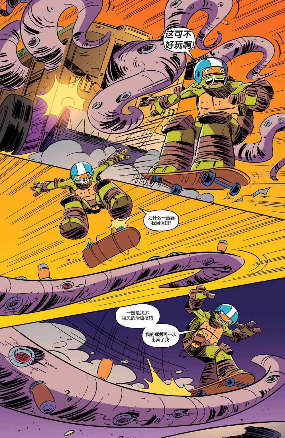 忍者神龟新冒险 - 第06卷 - 第17张图