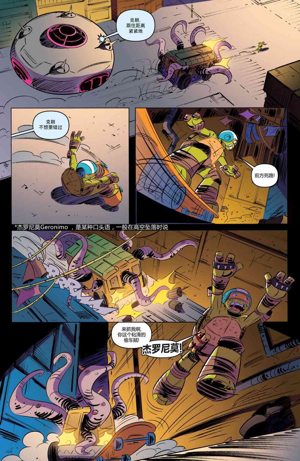 忍者神龟新冒险 - 第06卷 - 第18张图