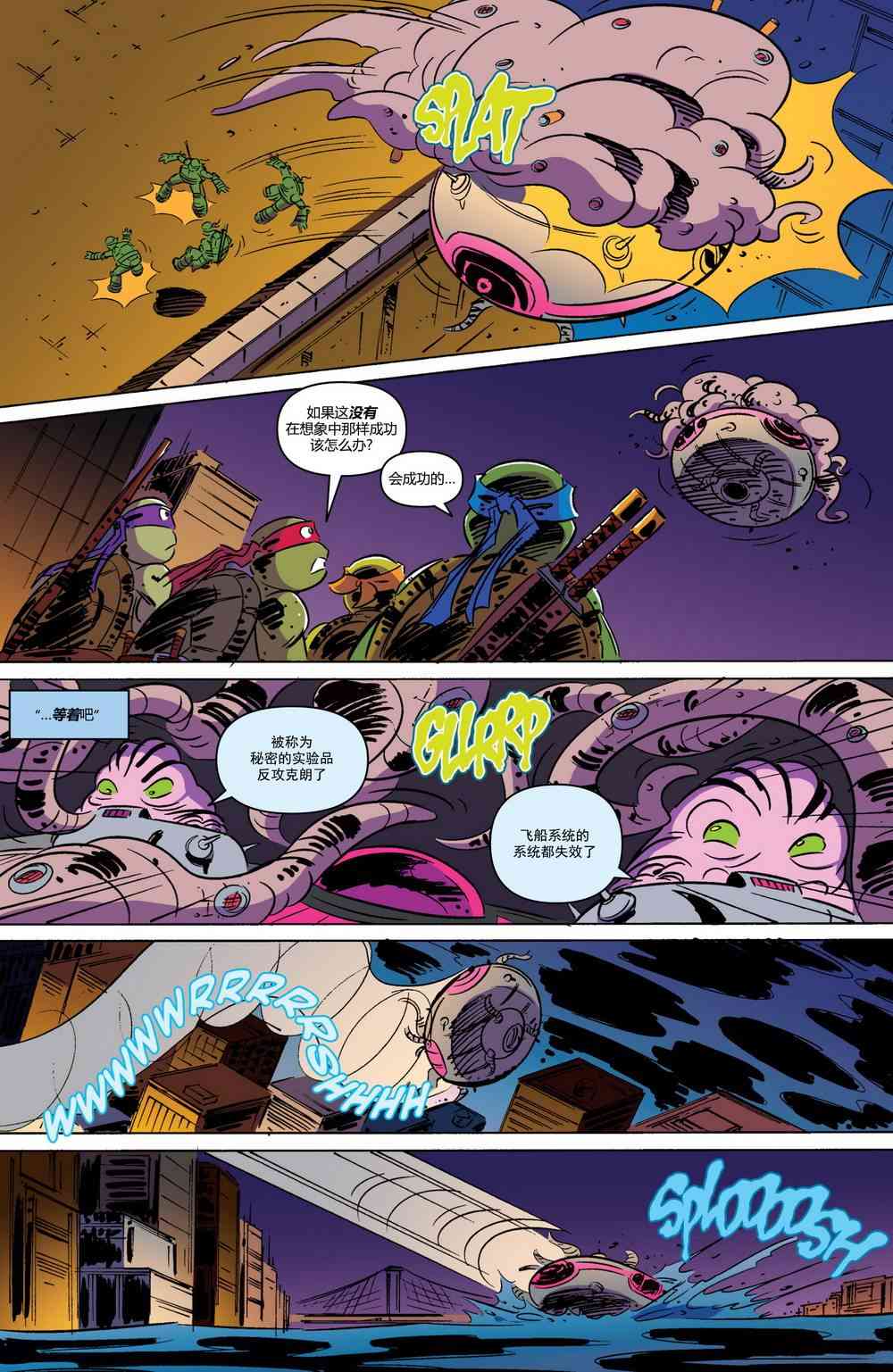 忍者神龟新冒险 - 第06卷 - 第24张图