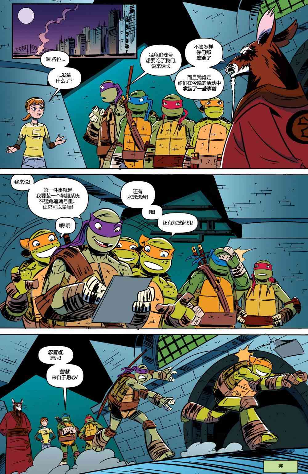忍者神龟新冒险 - 第06卷 - 第25张图