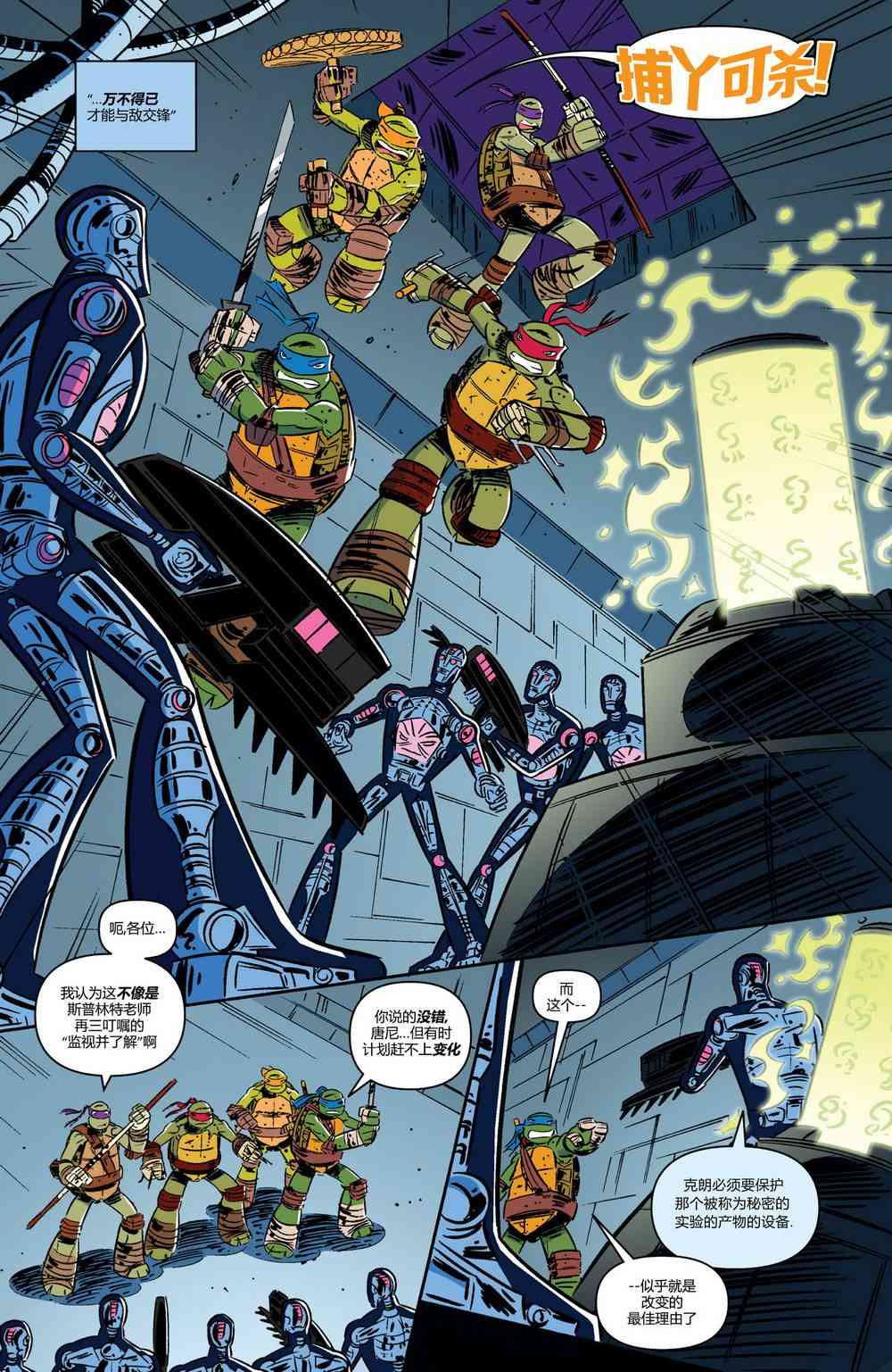 忍者神龟新冒险 - 第06卷 - 第5张图