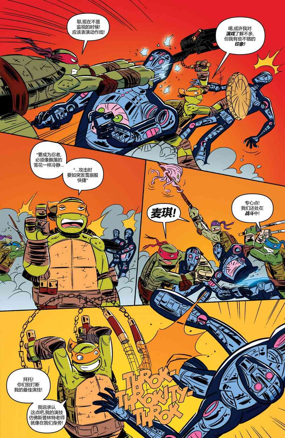 忍者神龟新冒险 - 第06卷 - 第6张图