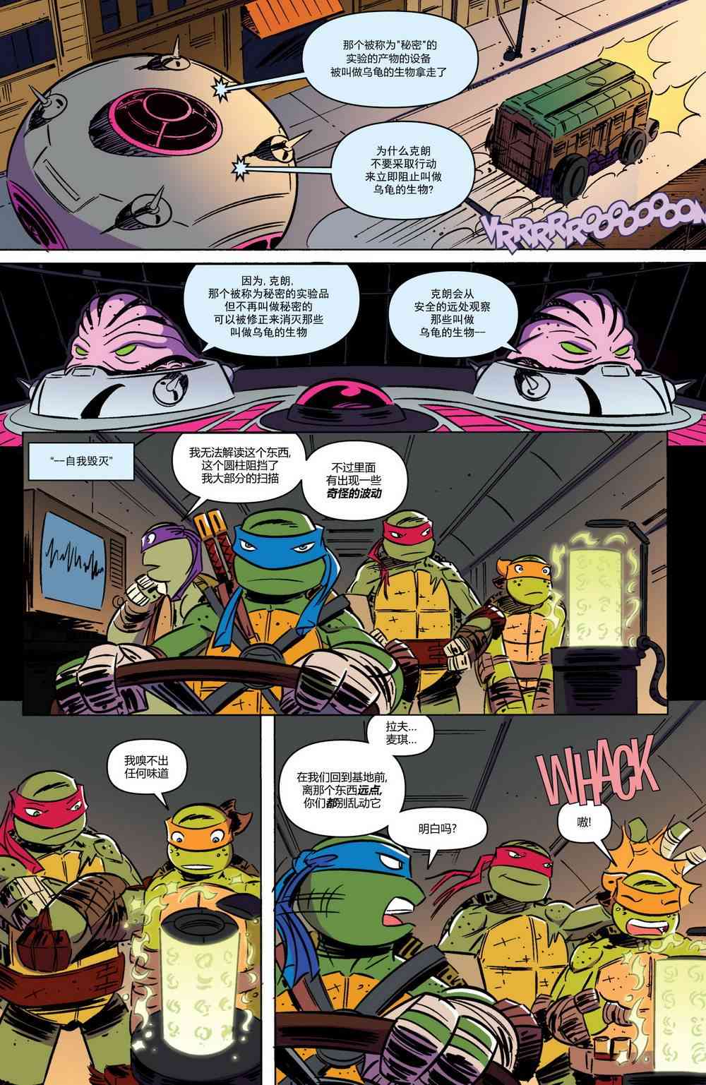 忍者神龟新冒险 - 第06卷 - 第9张图