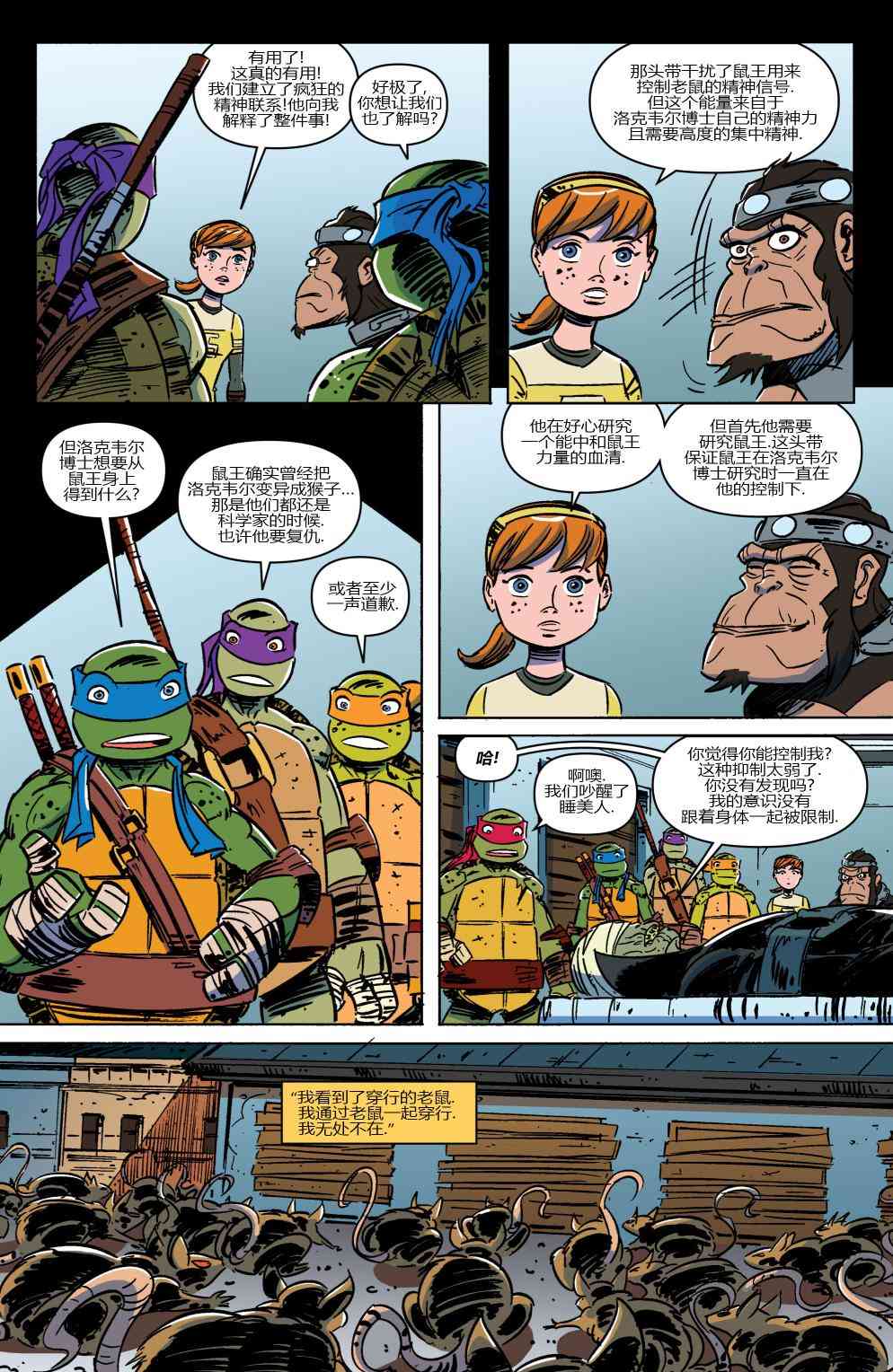 忍者神龟新冒险 - 第08卷 - 第10张图