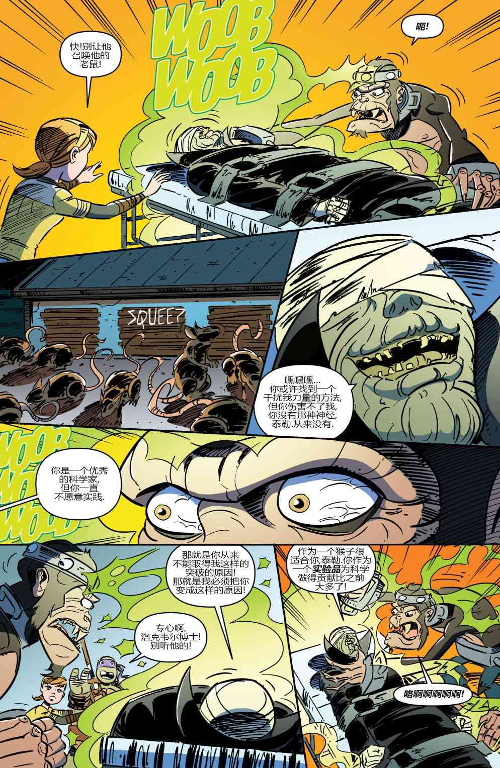 忍者神龟新冒险 - 第08卷 - 第11张图