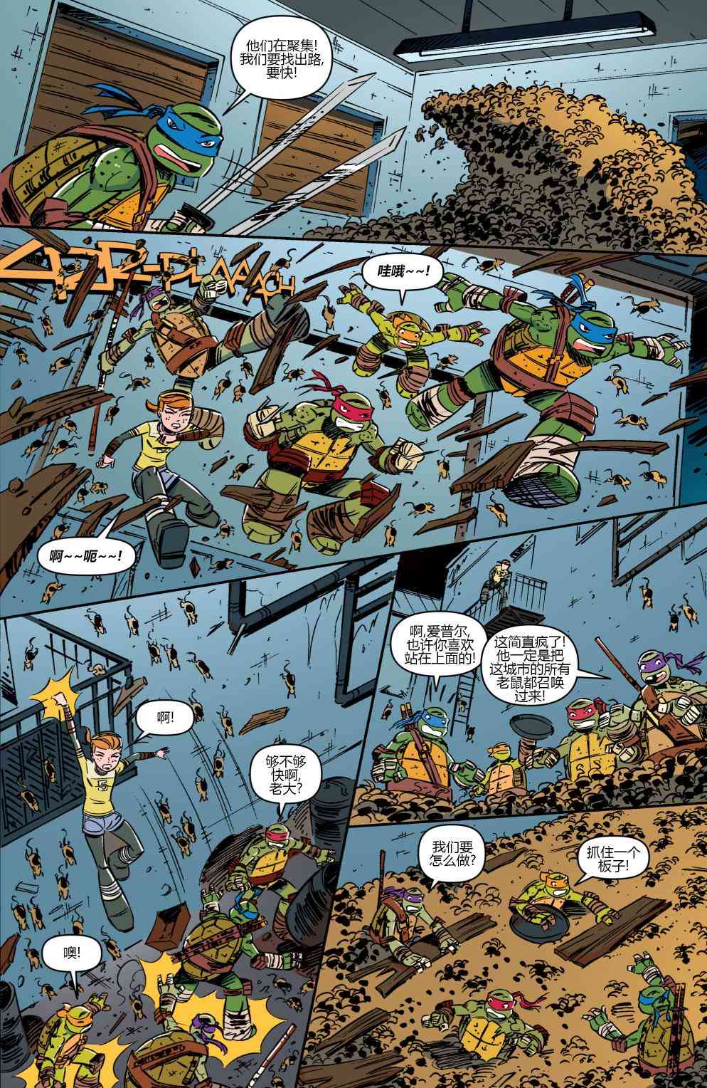 忍者神龟新冒险 - 第08卷 - 第14张图