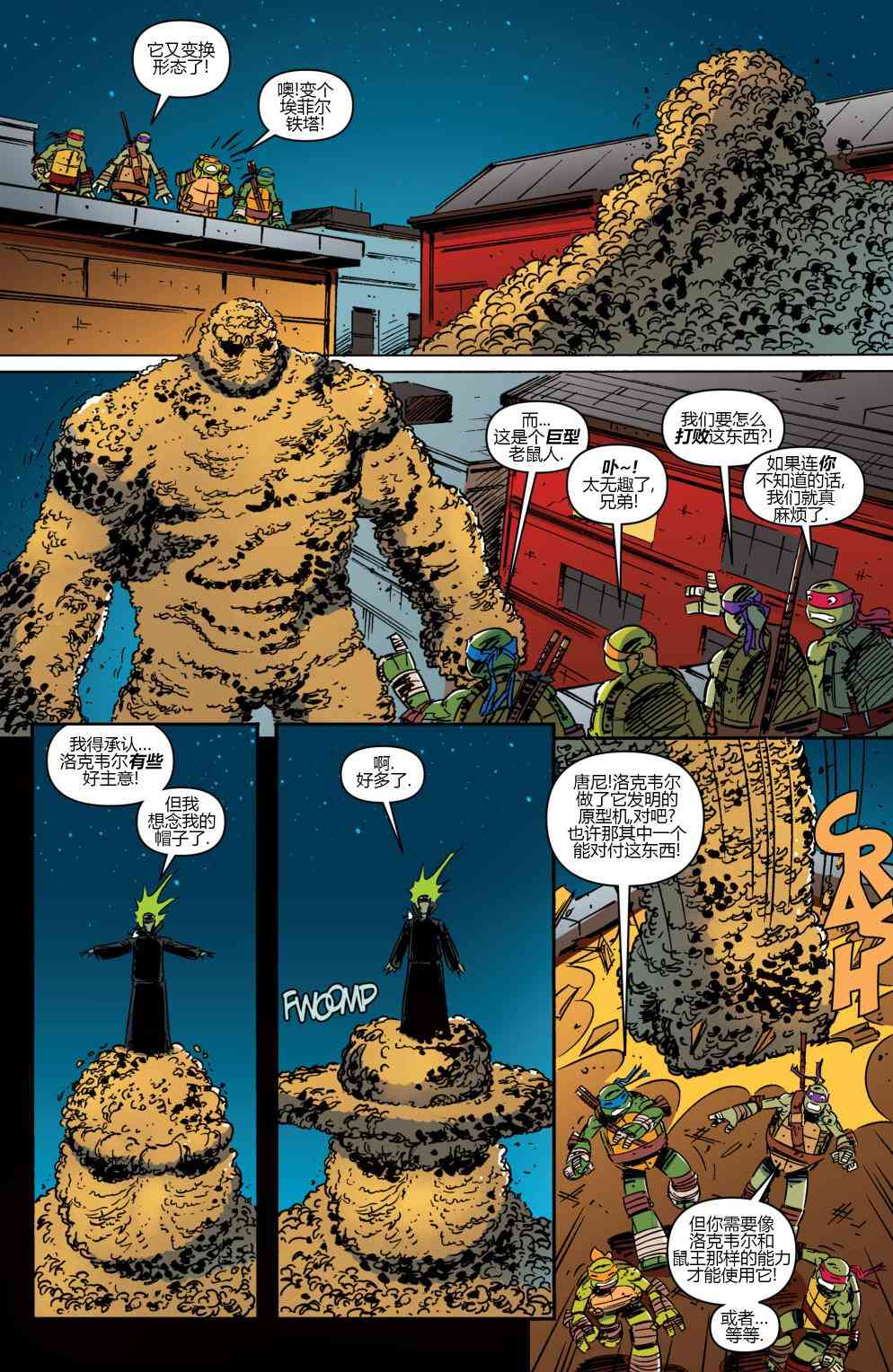 忍者神龟新冒险 - 第08卷 - 第16张图