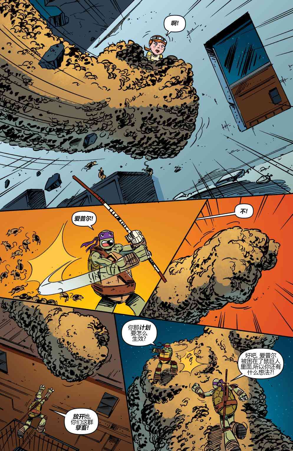忍者神龟新冒险 - 第08卷 - 第19张图