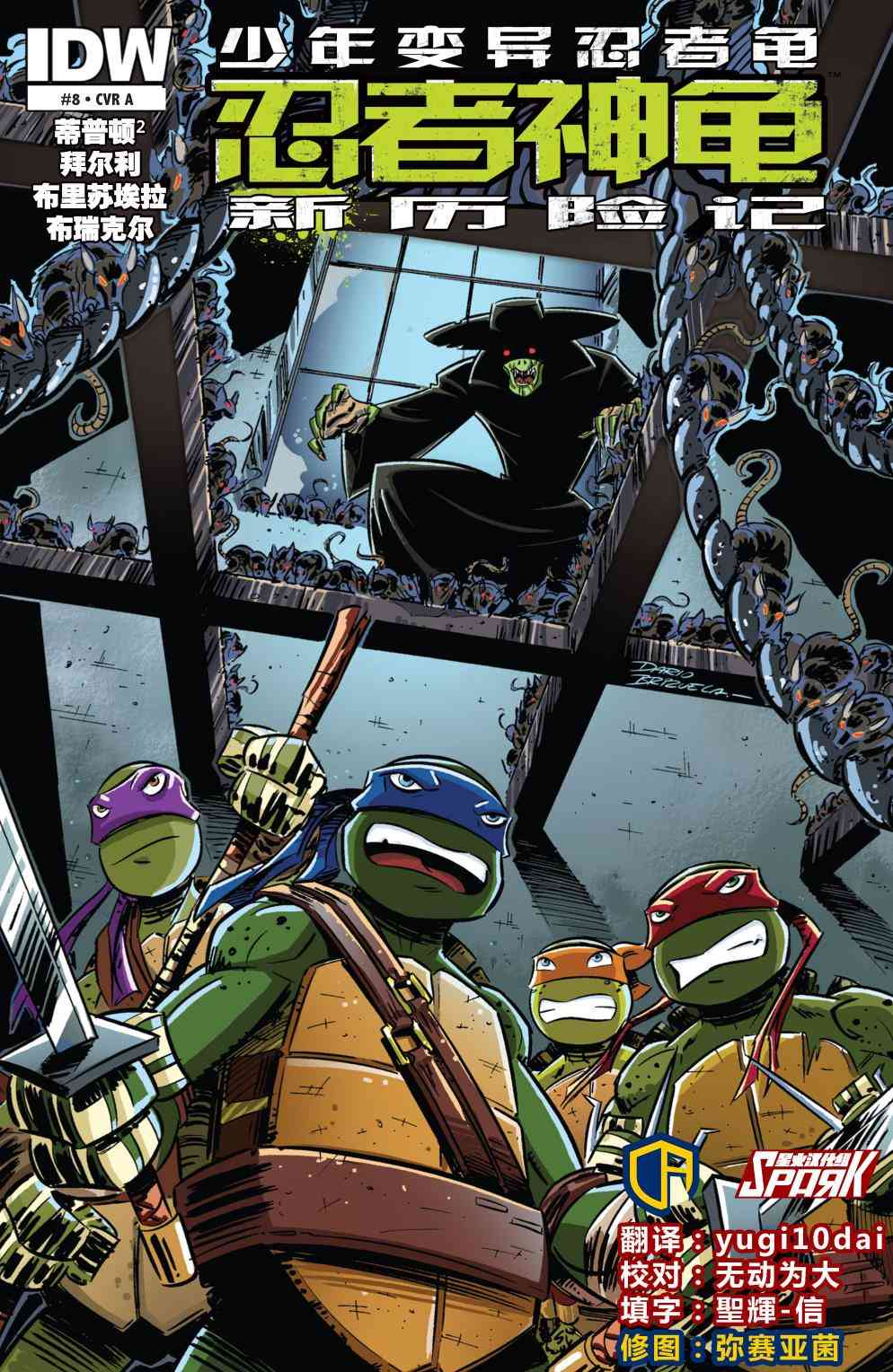 忍者神龟新冒险 - 第08卷 - 第1张图