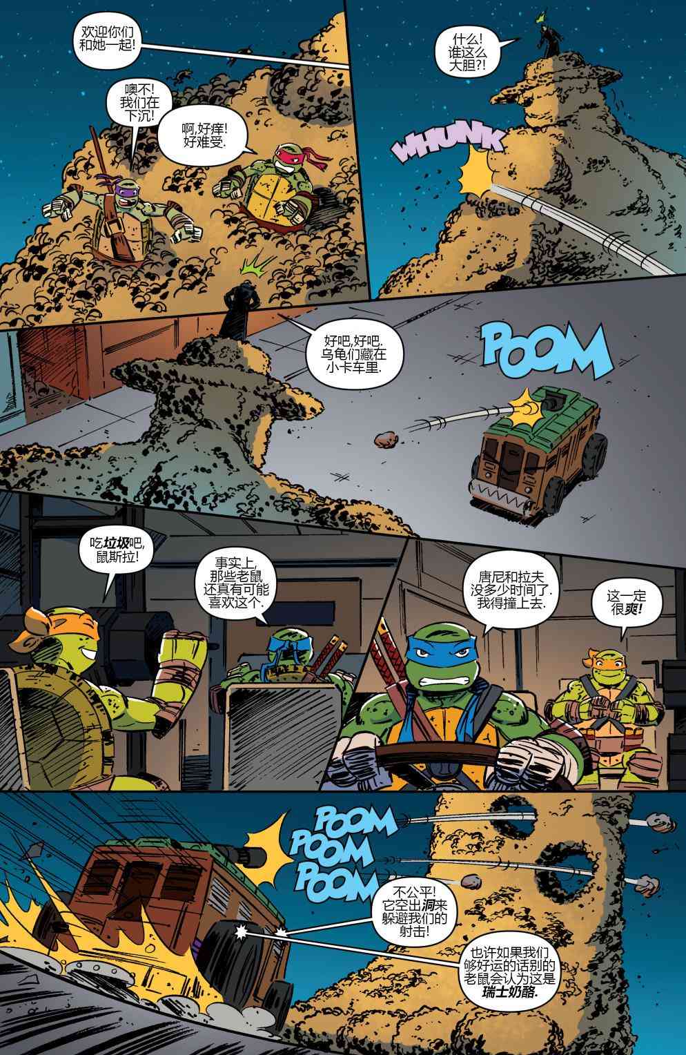 忍者神龟新冒险 - 第08卷 - 第20张图