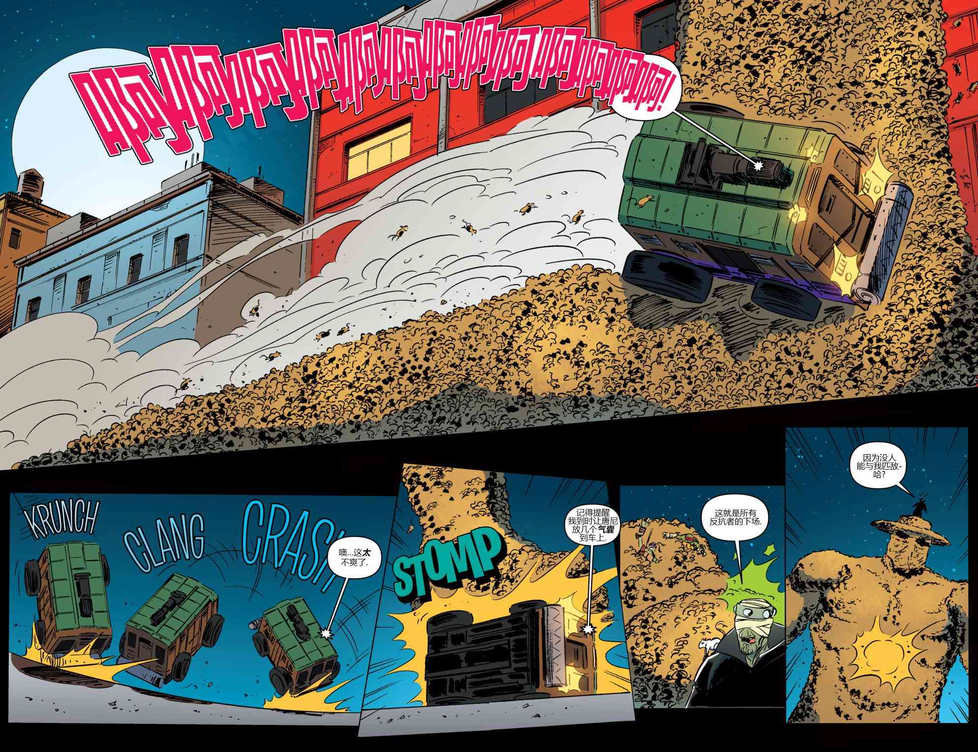 忍者神龟新冒险 - 第08卷 - 第21张图